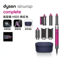 在飛比找myfone網路門市優惠-Dyson戴森 Airwrap HS05 多功能造型捲髮器 