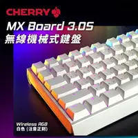 在飛比找樂天市場購物網優惠-【最高現折268】CHERRY 櫻桃 MX Board 3.