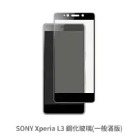 在飛比找蝦皮商城優惠-SONY Xperia L3 滿版玻璃貼 保護貼 玻璃貼 抗