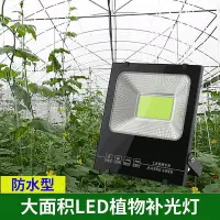 在飛比找Yahoo!奇摩拍賣優惠-植物補光燈 防水LED植物補光燈專用100W溫室大棚室外種菜