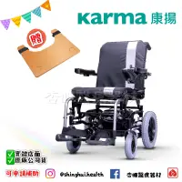 在飛比找蝦皮購物優惠-❰免運❱ 康揚 Karma 小遊俠2 KP-10.3S 電動