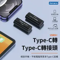 在飛比找樂天市場購物網優惠-Kamera 鋁合金 USB3.1 Type-C 母對母轉接