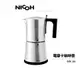 【日本NICOH 】 電動摩卡咖啡壺 MK-06 304不鏽鋼