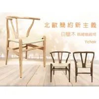 在飛比找蝦皮購物優惠-新生活家具《伊芙》北歐風白蠟木 原木色 Y CHAIR 復刻