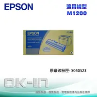 在飛比找陽信商店街優惠-EPSON 原廠高容量碳粉匣 S050523 適用 EPSO