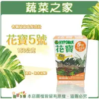 在飛比找momo購物網優惠-【蔬菜之家】花寶5號150公克 30-10.1-10.1(葉