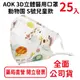 AOK飛速3D立體醫用口罩 2-6歲 (動物園 S號-兒童款) 醫療口罩 25入/盒 台灣公司貨