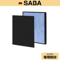 在飛比找蝦皮商城優惠-【SABA】PM2.5顯示抗敏空氣清淨機 耗材 SA-HX0