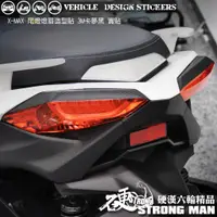 在飛比找蝦皮商城優惠-【硬漢六輪精品】 YAMAHA XMAX 300 後燈眉卡夢