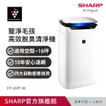 【SHARP 夏普】15坪自動除菌離子空氣清淨機(FP-J60T-W)
