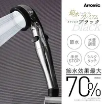 在飛比找Yahoo!奇摩拍賣優惠-日本製 Arromic 蓮蓬頭 ST-C3BA 節水 淋浴 