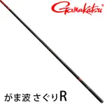 GAMAKATSU がま波 さぐりR 磯釣竿 [漁拓釣具]