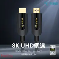 在飛比找PChome24h購物優惠-FIBBR 8K HDMI 2.1銅線2M
