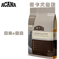 在飛比找蝦皮購物優惠-【霸道】ACANA愛肯拿 低卡犬(雞肉+蔬果) 肥胖犬飼料 