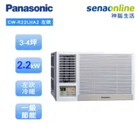 在飛比找蝦皮商城優惠-Panasonic 國際 CW-R22LHA2 左吹窗型 3