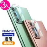 三星 GALAXY NOTE20 透明9H玻璃鋼化膜手機鏡頭保護貼(3入 NOTE20鏡頭貼 NOTE20保護貼)