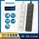 【PHILIPS 飛利浦】5開8插延長線 1.8M 兩色可選-CHP3780