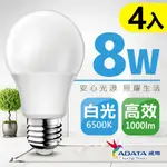 【威剛】8W LED燈泡 球泡燈 E27 _白光 黃光_4入