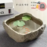 在飛比找Yahoo!奇摩拍賣優惠-創意粗陶瓷養魚缸大號水培仿天然石頭造景碗蓮水仙花器皿桌麵缸