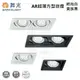 ☼金順心☼舞光 AR 超薄方型崁燈 盒燈 LED-25067 一燈 LED-25068 兩燈 超薄 替換式 AR111另計