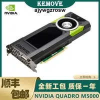 在飛比找露天拍賣優惠-全新nvidia Quadro M5000顯卡8G專業繪圖建