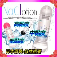 在飛比找蝦皮購物優惠-情趣成人潤滑液日本原裝NaClotion自然感覺潤滑液杜雷斯