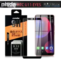 在飛比找PChome24h購物優惠-NISDA for HTC U11 EYES滿版鋼化0.33