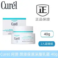 在飛比找蝦皮商城精選優惠-新效期 花王  Curel 珂潤 潤浸保濕深層乳霜 40g（