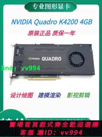 在飛比找樂天市場購物網優惠-全新正品Quadro K4200顯卡 4G專業繪圖CAD設計