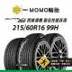 【義大利MOMO輪胎】M2 215/60R16 99H 4入組