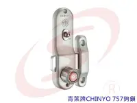 在飛比找Yahoo!奇摩拍賣優惠-青葉牌 CHINYO 757 鎌錠鎖 鋁門鉤鎖 鋁門鎖 平面