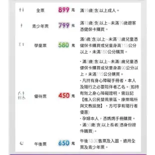 台南，台中可面交，過年可用，義大遊樂世界 門票(成人全日票）含摩天輪免費搭乘