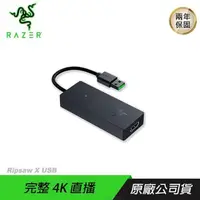 在飛比找PChome24h購物優惠-RAZER Ripsaw X USB 遊戲視頻擷取盒