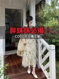 在飛比找蝦皮商城精選優惠-「coco」大尺碼 氣質洋裝 M-4XL  大尺碼法式蝴蝶碎