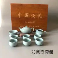 在飛比找Yahoo!奇摩拍賣優惠-【二手】汝窯汝瓷套裝茶具12569【古玩天下】耀州窯 龍泉窯