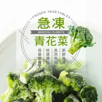 在飛比找蝦皮購物優惠-鮮凍青花菜 500g 青花菜 花椰菜冷凍蔬菜冷凍食品