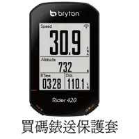 在飛比找蝦皮商城優惠-Bryton Rider 320/420 GPS自行車智慧訓