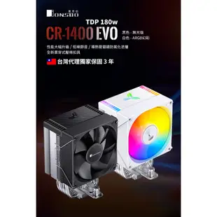 Jonsbo CR1400 EVO CPU散熱器 TDP:180W 3年保 (4導管/高度130mm)