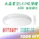 薄型 7.5公分 水晶星空 60W 50W 36W led 吸頂燈 無極調光 遙控器 壁切三段調色 客廳燈 餐廳燈