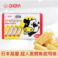 在飛比找蝦皮購物優惠-[日本]OHGIYA 扇屋 鱈魚起司條 單條 起司條 鱈魚一