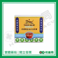 在飛比找樂天市場購物網優惠-【虎標】萬金油 (白) 軟膏Tiger Balm (Whit