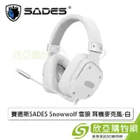 在飛比找欣亞購物優惠-[欣亞] 賽德斯SADES Snowwolf 雪狼 耳機麥克