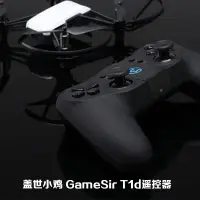 在飛比找蝦皮購物優惠-【海渥智能科技】GameSir T1d 手柄 大疆特洛DJI