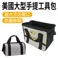 在飛比找momo購物網優惠-【STANLEY】185-TB008 美國大型手提工具包 電