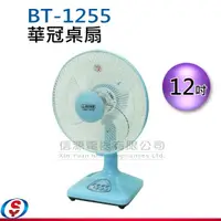 在飛比找信源電器優惠-12吋 華冠桌扇 BT-1255 / BT1255