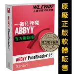 【正版軟體購買】ABBYY FINEREADER PDF 16 (一個月授權) 標準版 企業版 - 專業文字辨識 OCR