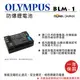 ROWA 樂華 FOR OLYMPUS BLM-1 BLM1 電池 外銷日本 原廠充電器可用 全新 保固一年 E1 E3 E300 E330 E500 E510 E520