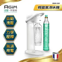在飛比找PChome24h購物優惠-法國-阿基姆AGiM 輕盈氣泡水機(搭配CO2氣瓶1支)