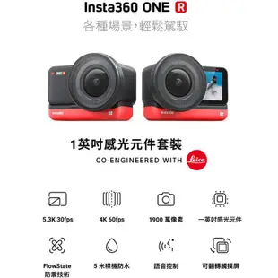 Insta360 One R 萊卡 一吋 感光元件+超值 潛水 玩家組 運動攝影機 防水 公司貨 現貨 廠商直送