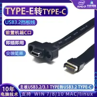在飛比找露天拍賣優惠-USB3.2擋板線TYPE-E/19PIN轉type-C前置